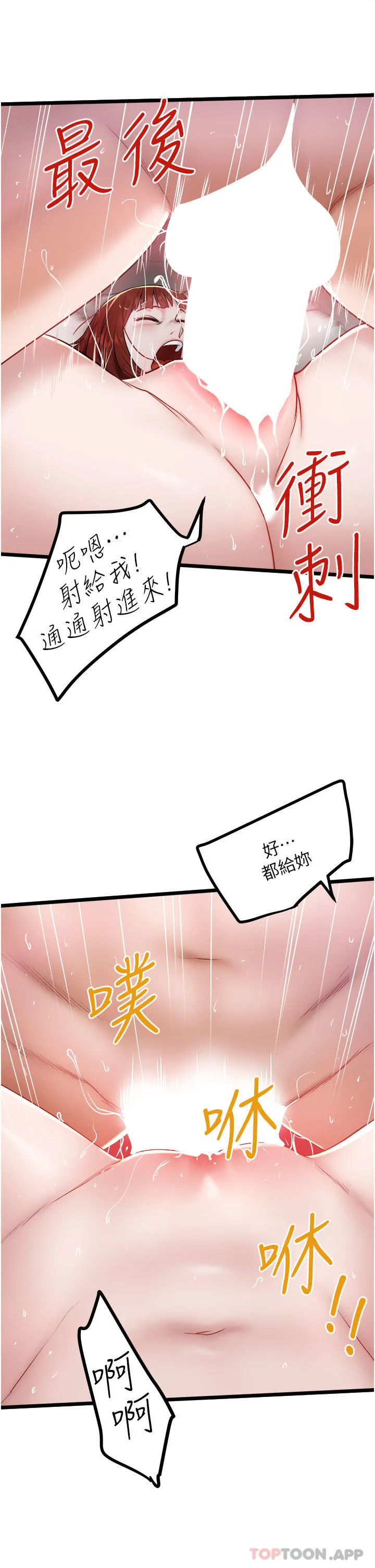 私人司机 - 第37话-用你的精液填满我 - page 25