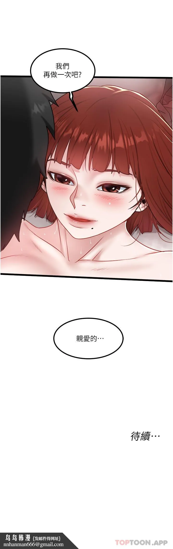 私人司机 - 第37话-用你的精液填满我 - page 29