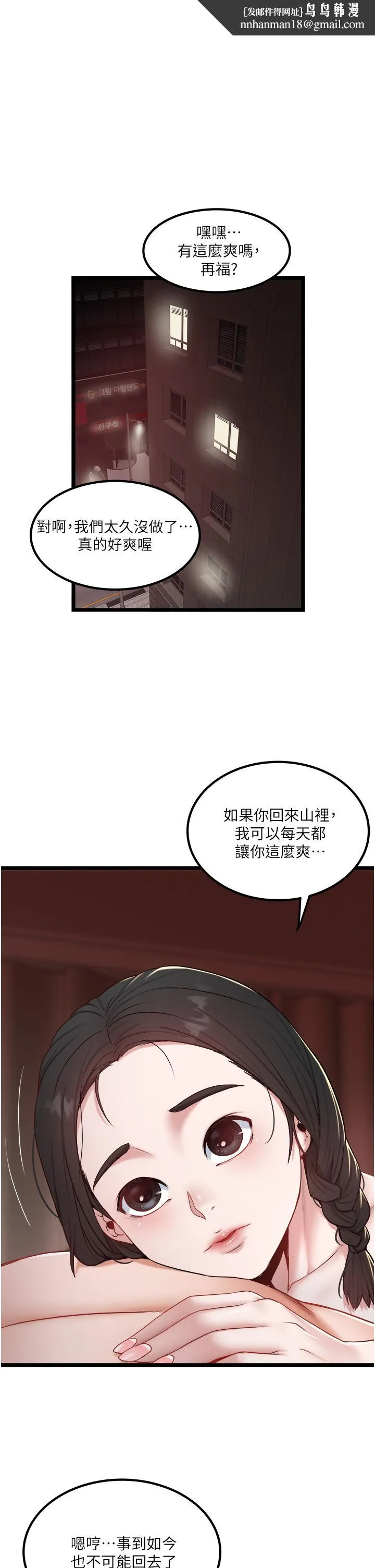 私人司机 - 第40话-我可以给你一次「G」会 - page 1