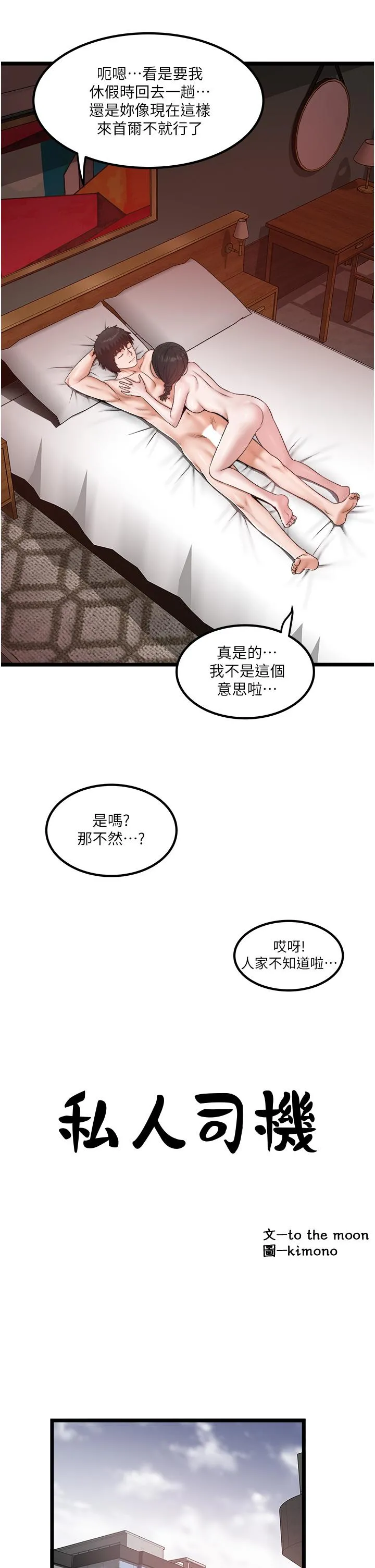 私人司机 - 第40话-我可以给你一次「G」会 - page 3