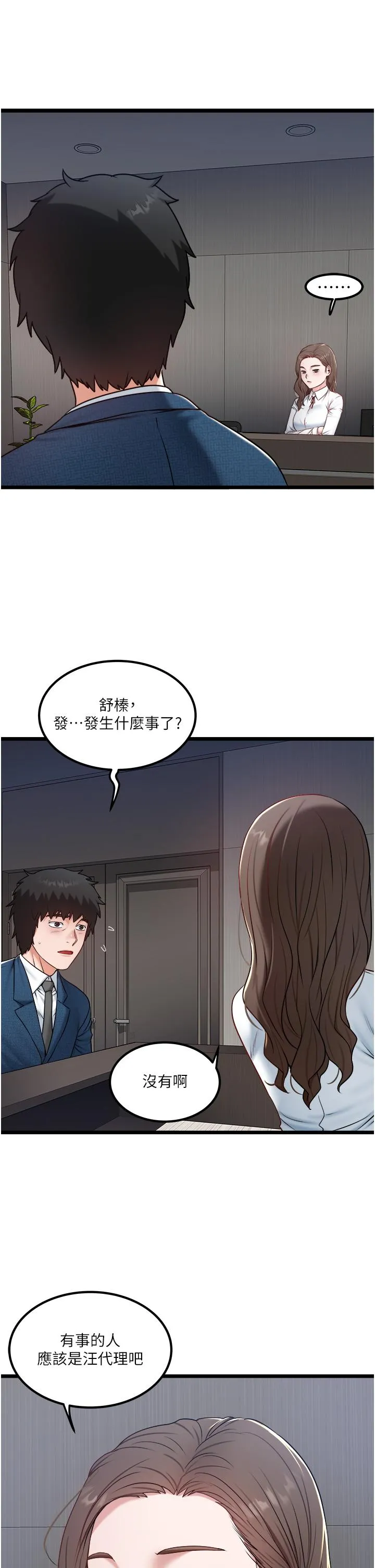 私人司机 - 第40话-我可以给你一次「G」会 - page 5