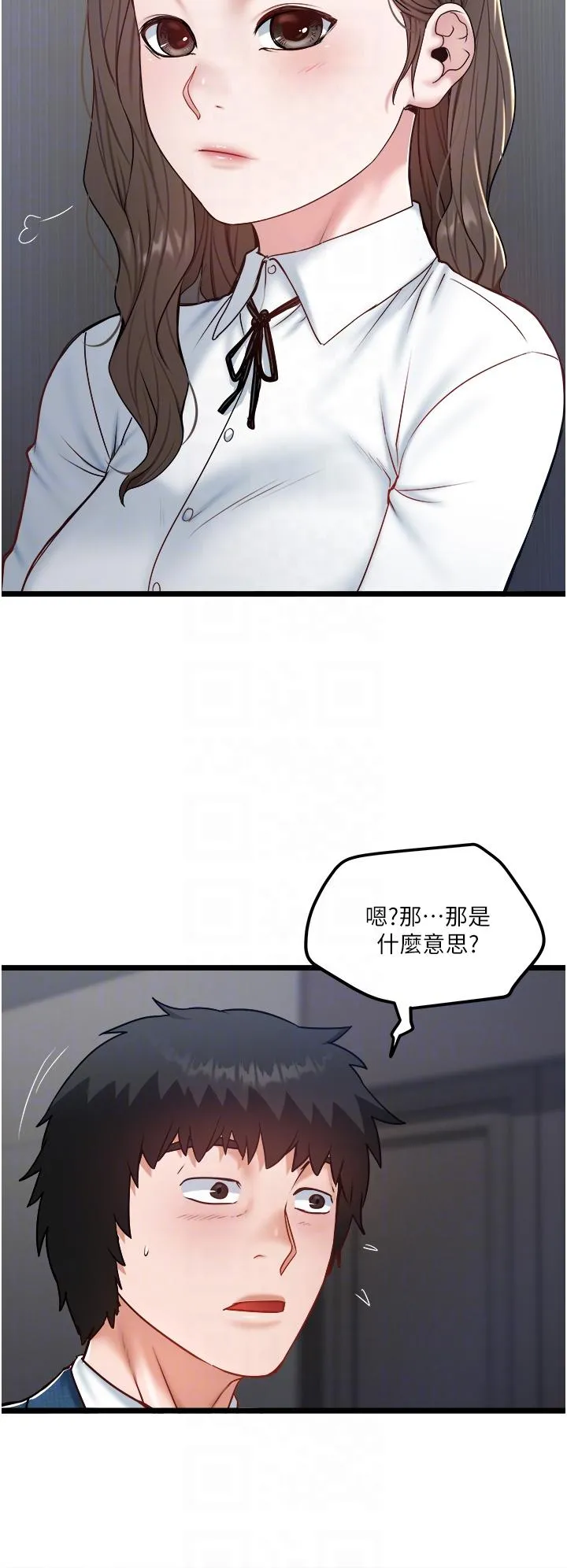 私人司机 - 第40话-我可以给你一次「G」会 - page 6