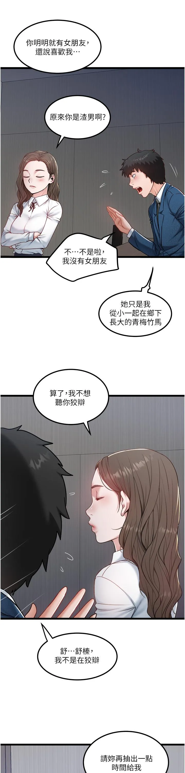 私人司机 - 第40话-我可以给你一次「G」会 - page 7