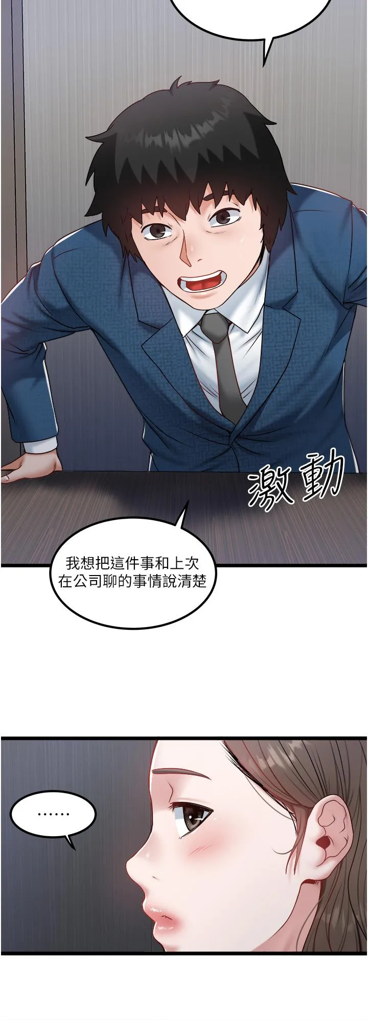 私人司机 - 第40话-我可以给你一次「G」会 - page 8