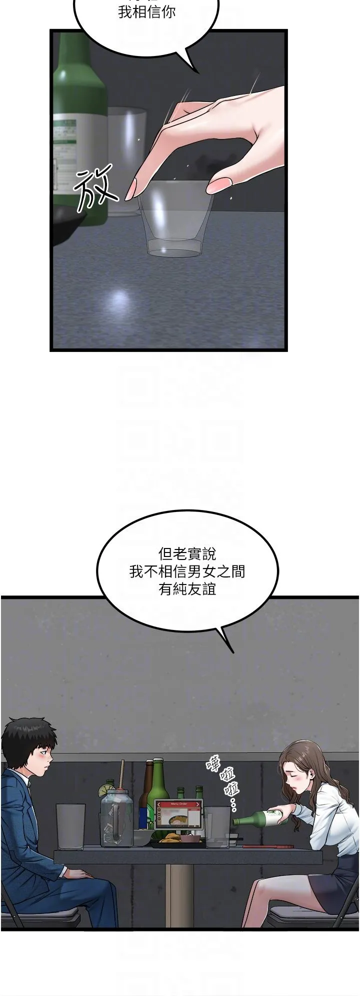 私人司机 - 第40话-我可以给你一次「G」会 - page 10