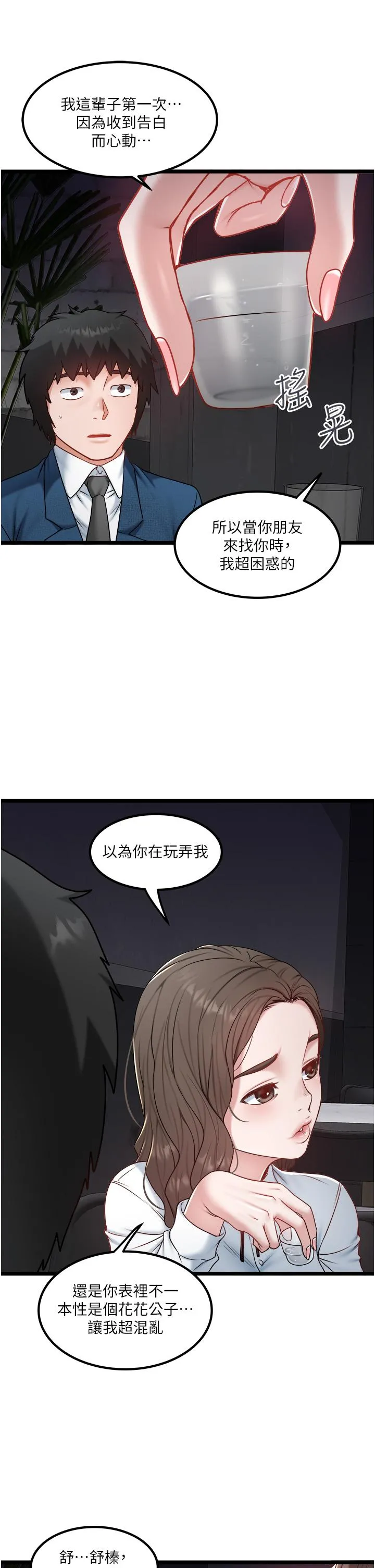 私人司机 - 第40话-我可以给你一次「G」会 - page 11