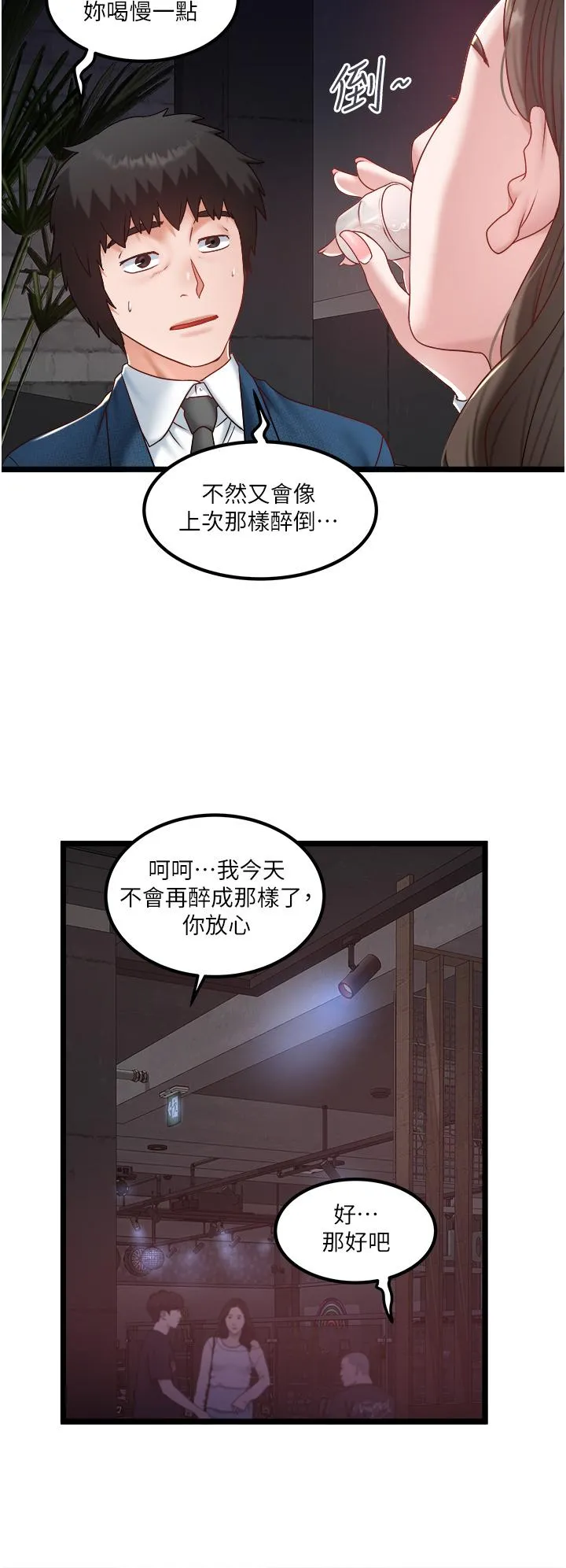 私人司机 - 第40话-我可以给你一次「G」会 - page 12