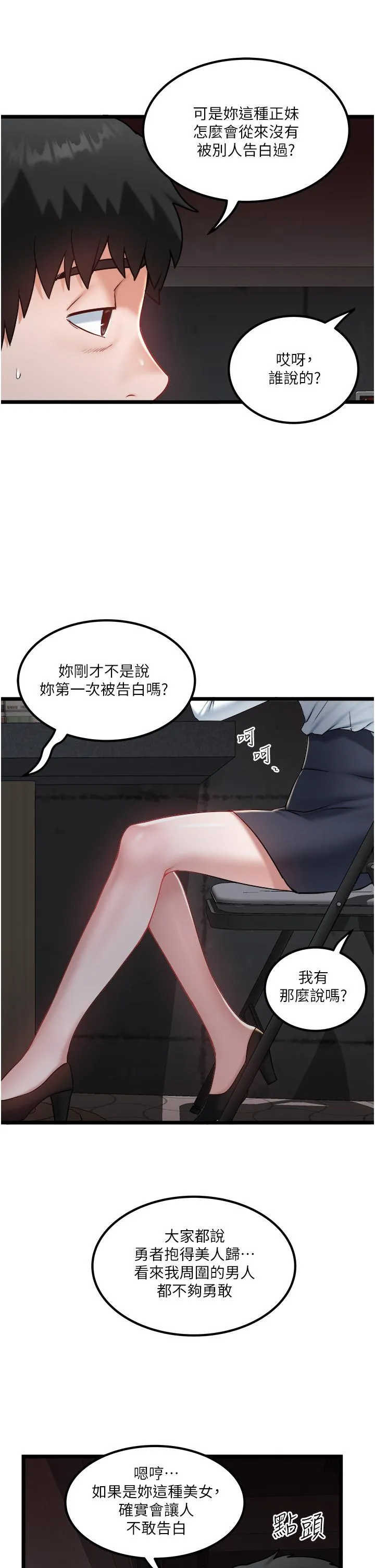 私人司机 - 第40话-我可以给你一次「G」会 - page 13