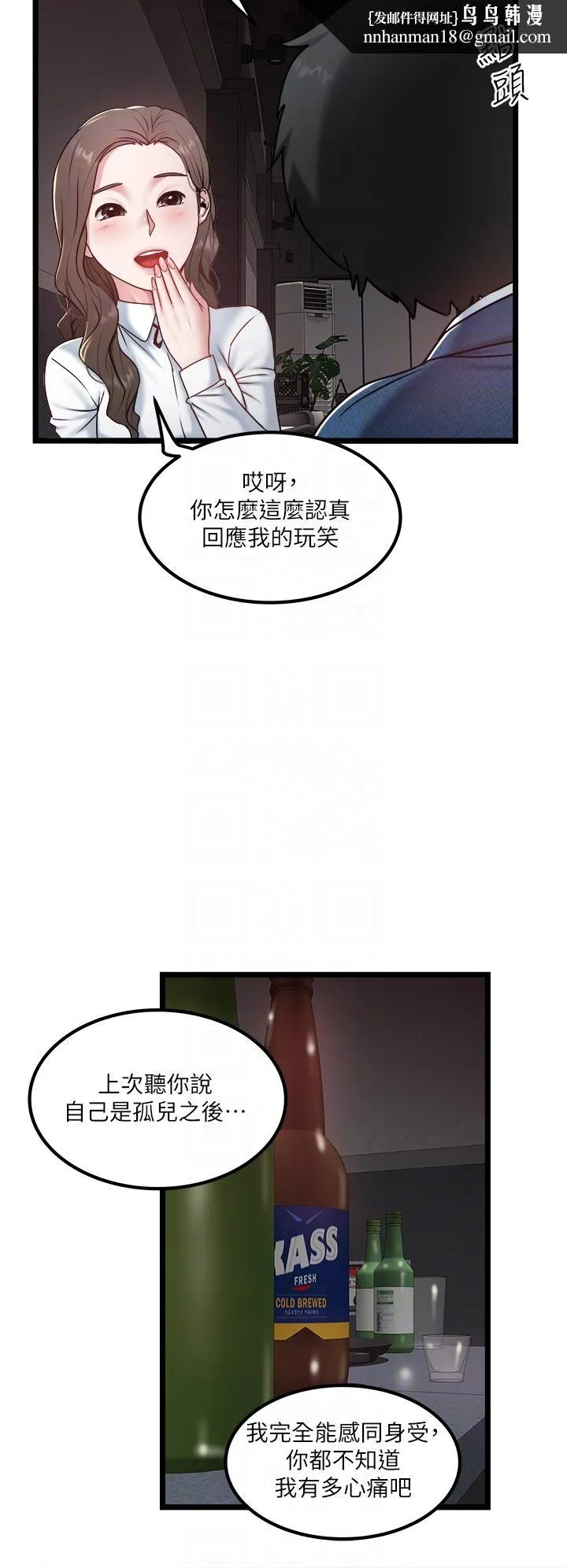 私人司机 - 第40话-我可以给你一次「G」会 - page 14