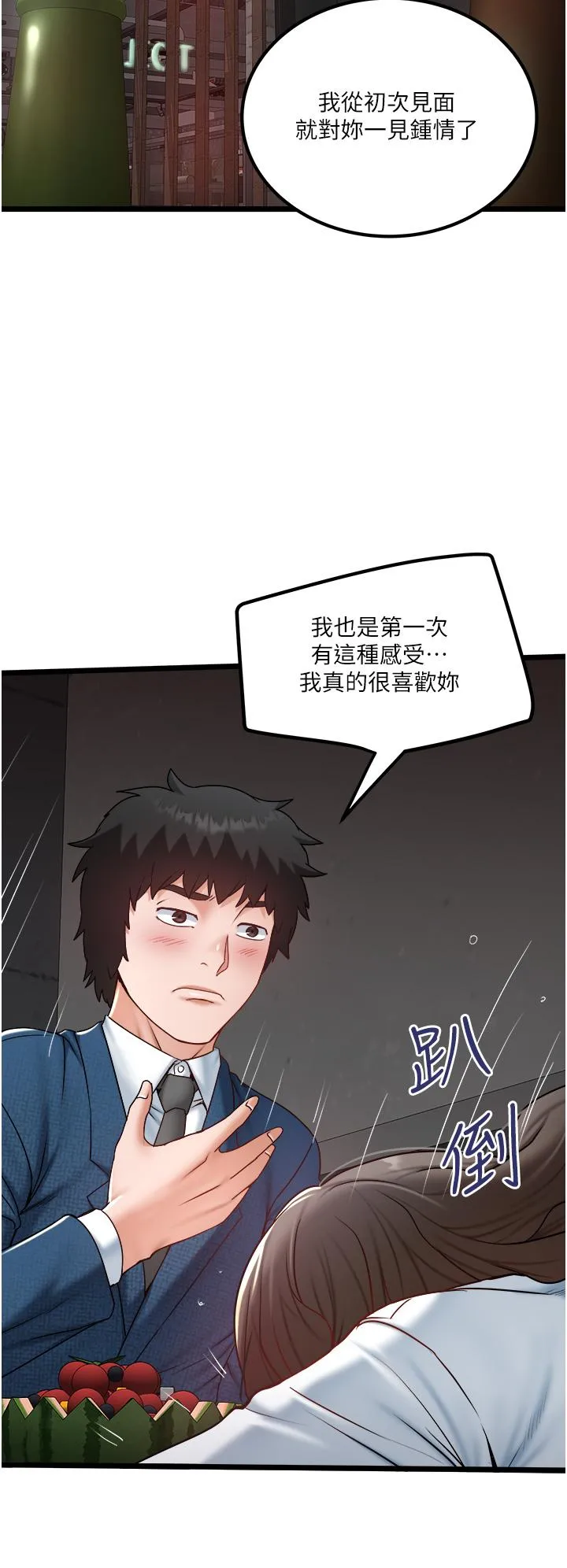 私人司机 - 第40话-我可以给你一次「G」会 - page 16