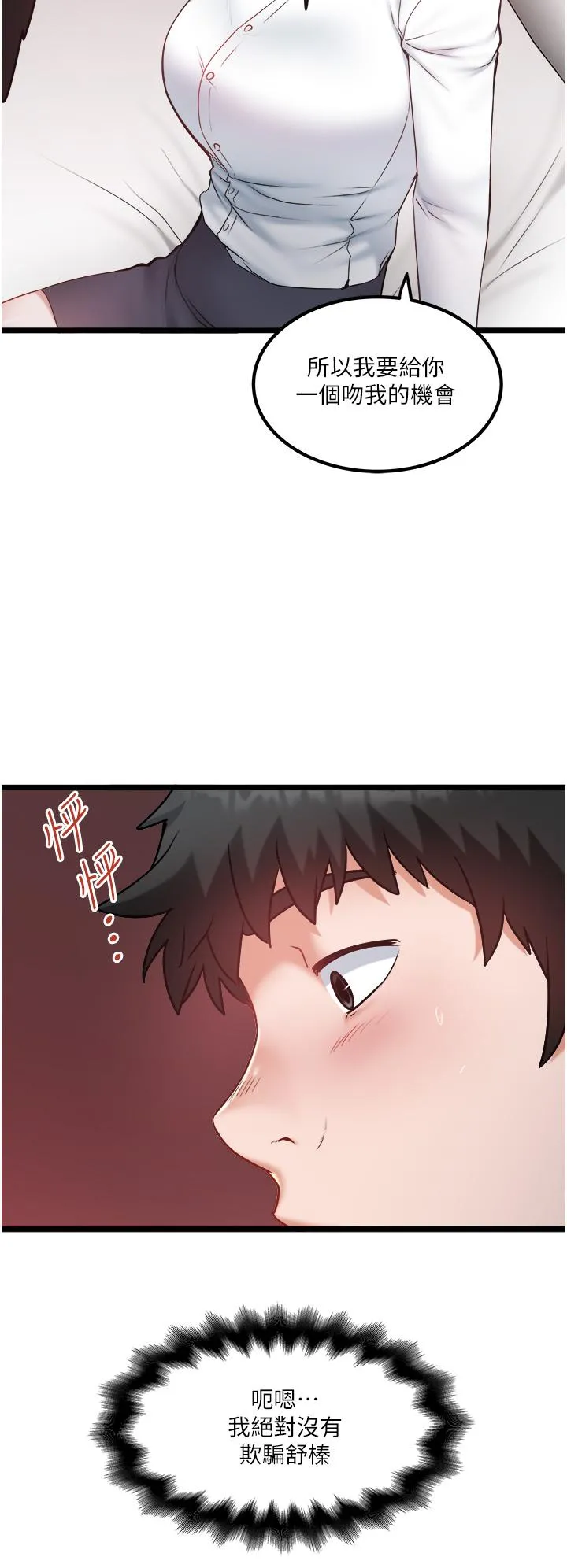私人司机 - 第40话-我可以给你一次「G」会 - page 20