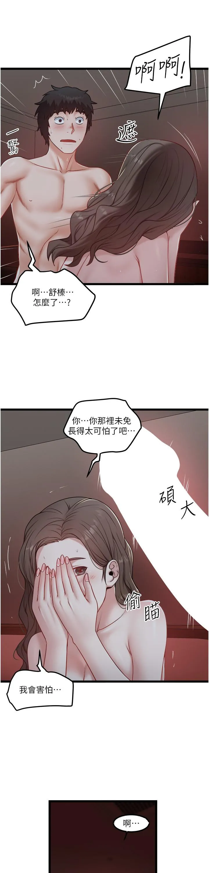私人司机 - 第40话-我可以给你一次「G」会 - page 25