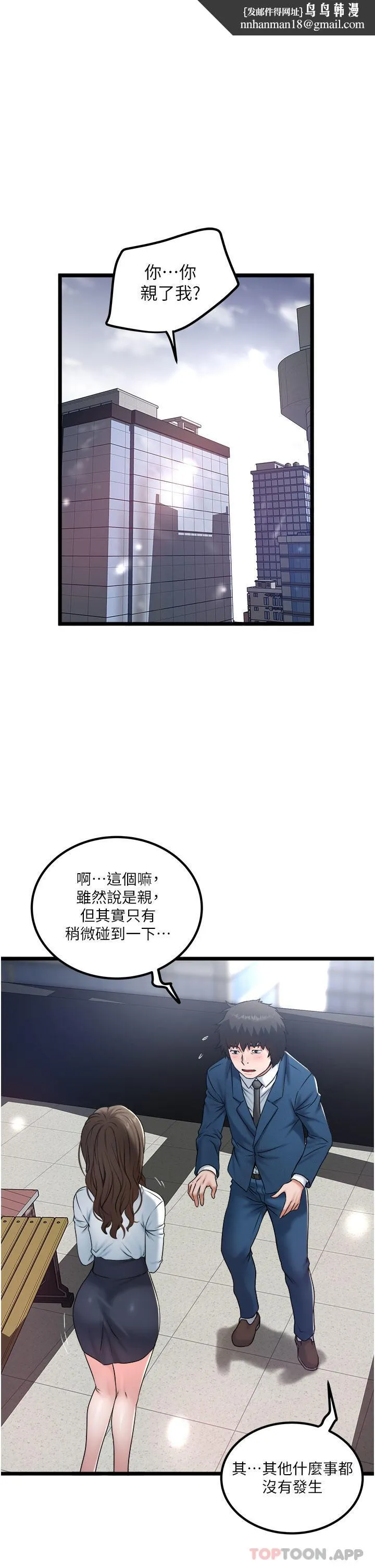 私人司机 - 第36话-你今天怎么这么粗鲁 - page 1