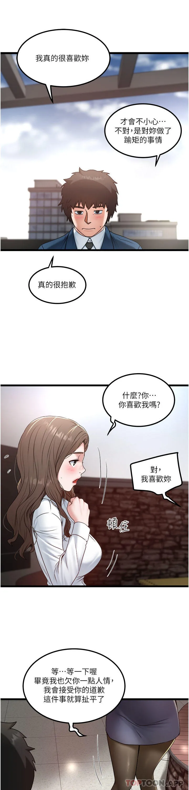 私人司机 - 第36话-你今天怎么这么粗鲁 - page 3