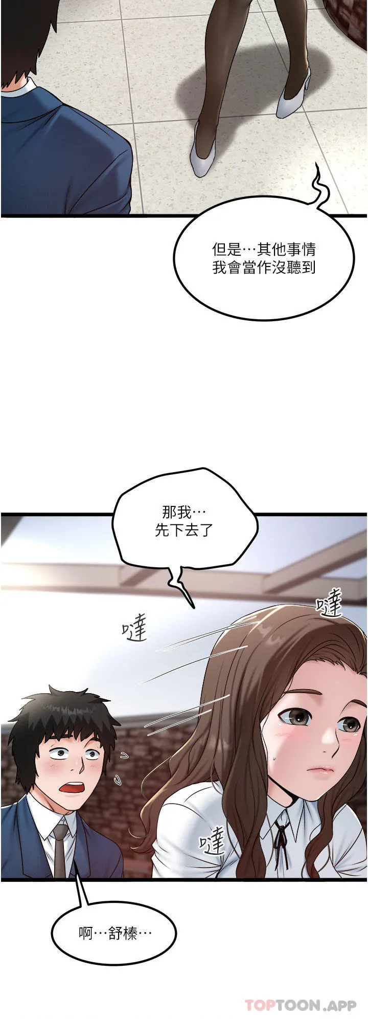 私人司机 - 第36话-你今天怎么这么粗鲁 - page 4