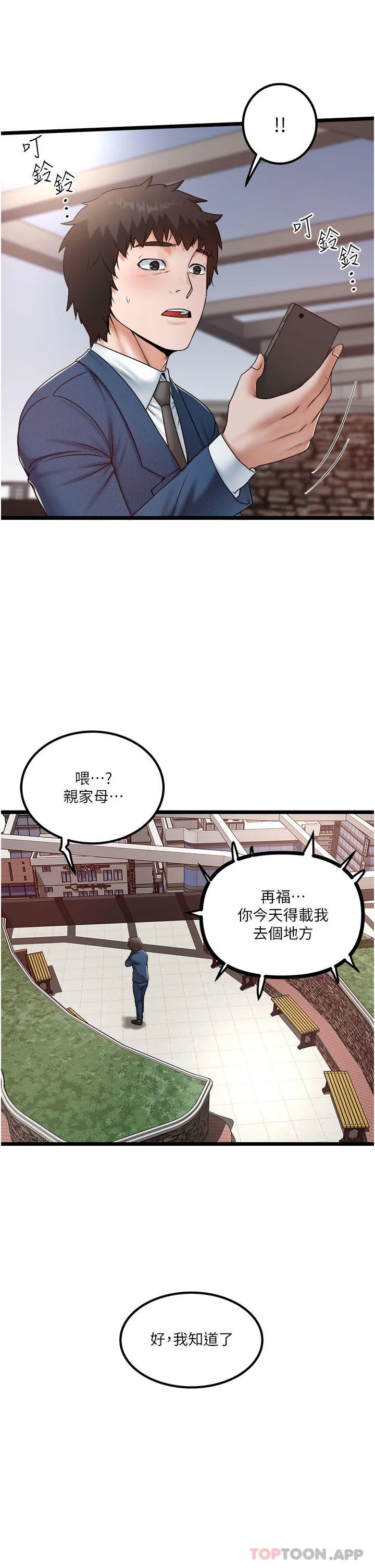 私人司机 - 第36话-你今天怎么这么粗鲁 - page 5