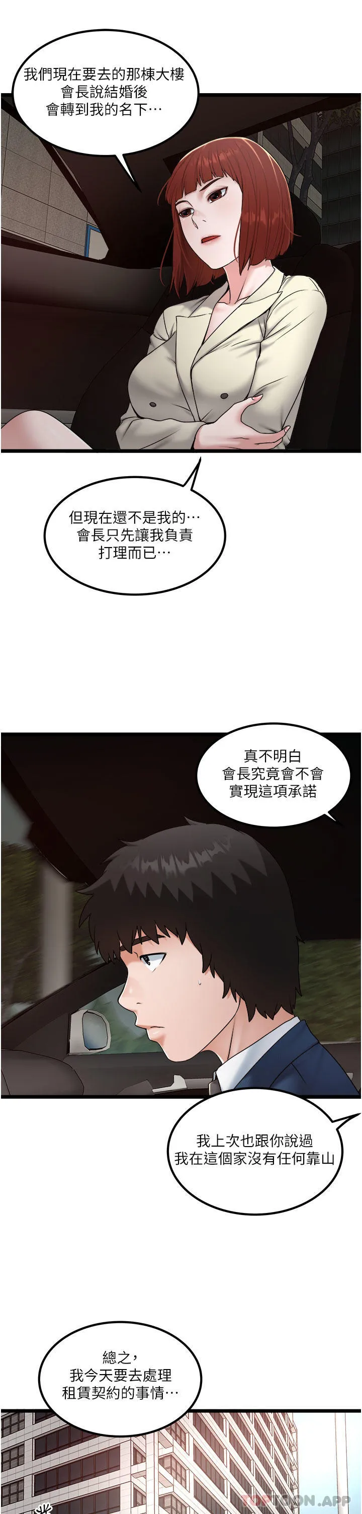 私人司机 - 第36话-你今天怎么这么粗鲁 - page 7