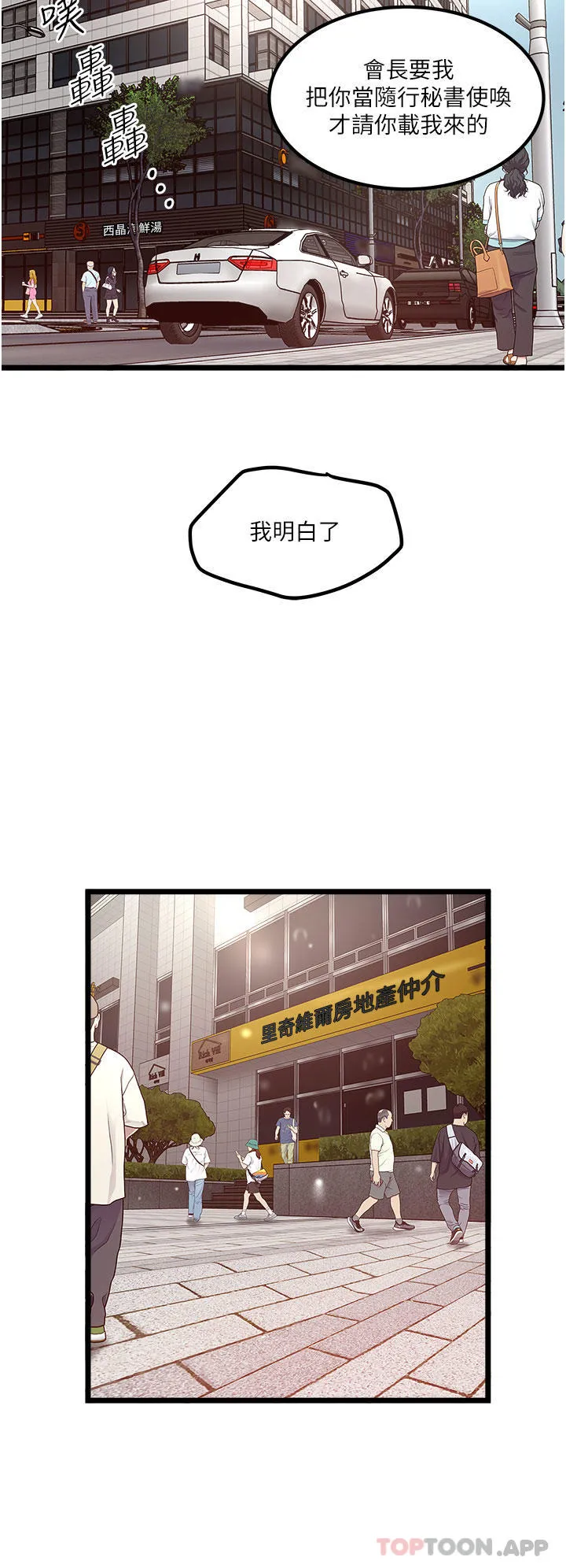 私人司机 - 第36话-你今天怎么这么粗鲁 - page 8
