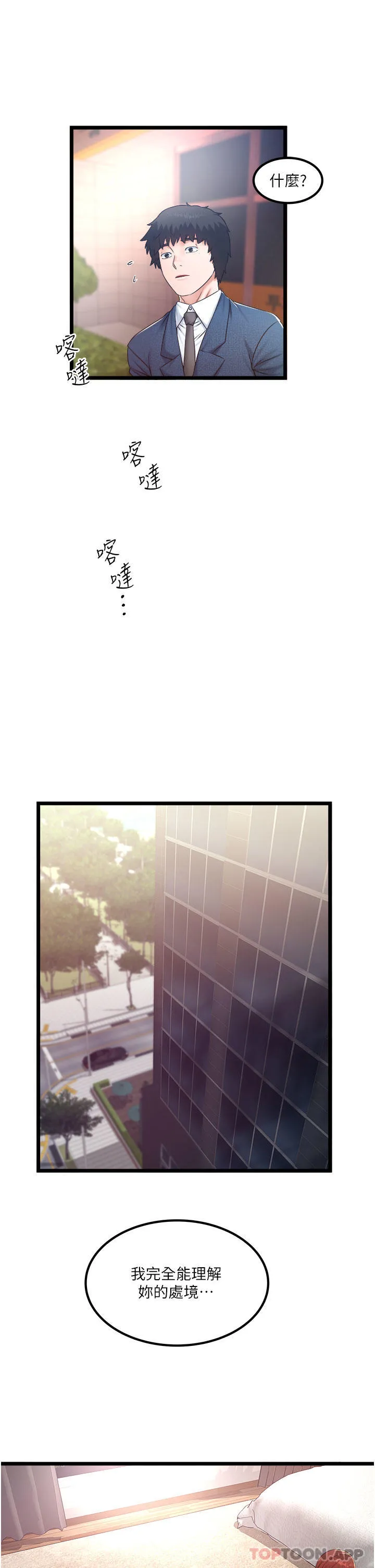 私人司机 - 第36话-你今天怎么这么粗鲁 - page 11