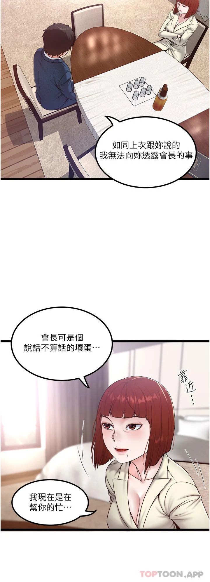 私人司机 - 第36话-你今天怎么这么粗鲁 - page 12