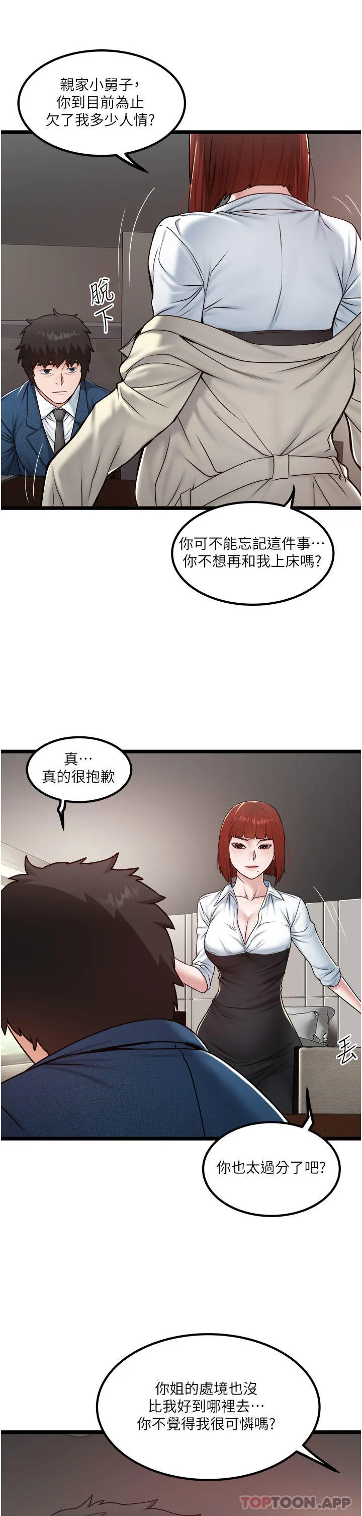 私人司机 - 第36话-你今天怎么这么粗鲁 - page 13