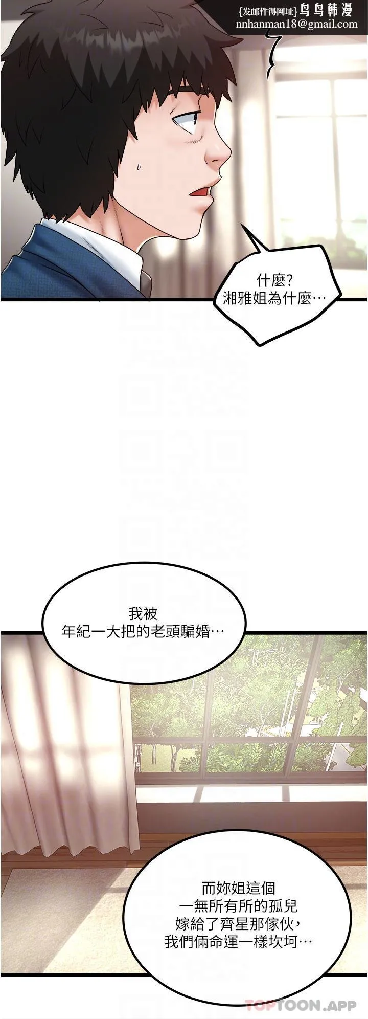 私人司机 - 第36话-你今天怎么这么粗鲁 - page 14
