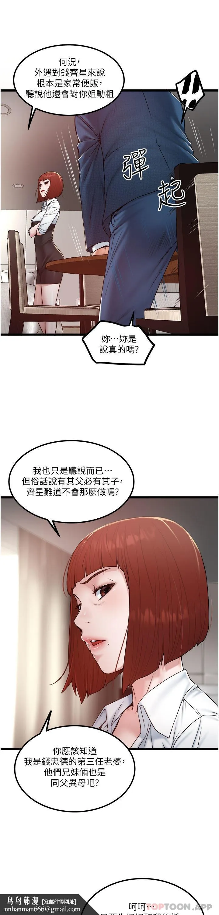 私人司机 - 第36话-你今天怎么这么粗鲁 - page 15