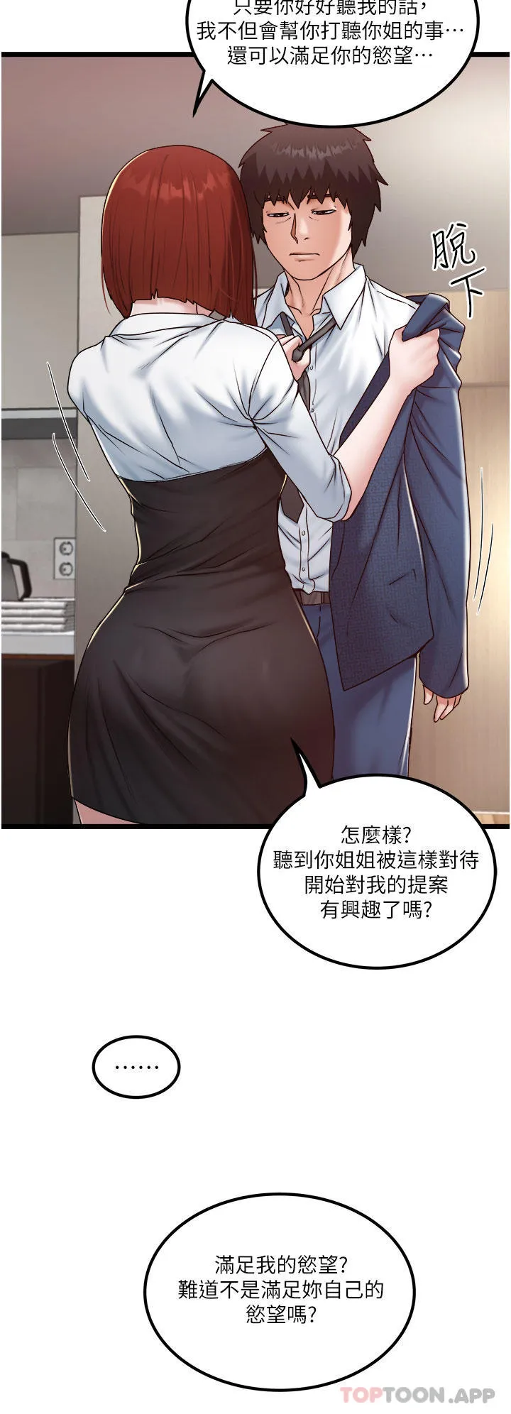 私人司机 - 第36话-你今天怎么这么粗鲁 - page 16
