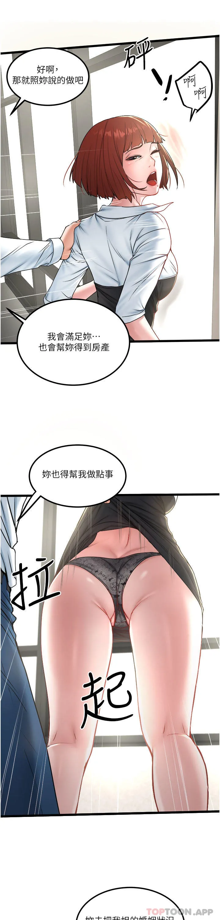 私人司机 - 第36话-你今天怎么这么粗鲁 - page 17