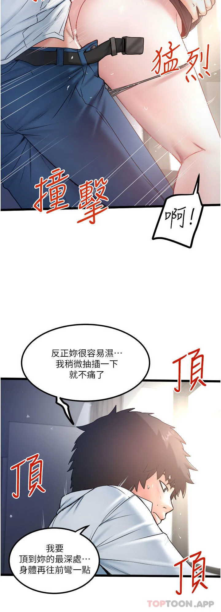 私人司机 - 第36话-你今天怎么这么粗鲁 - page 20