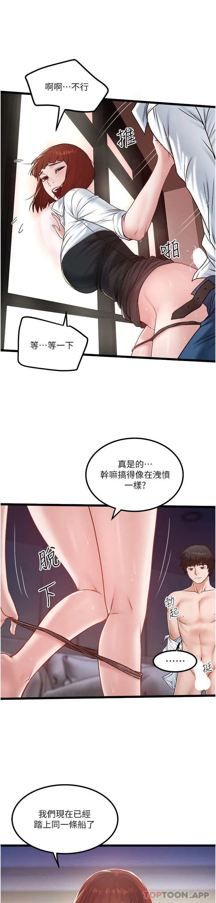 私人司机 - 第36话-你今天怎么这么粗鲁 - page 21