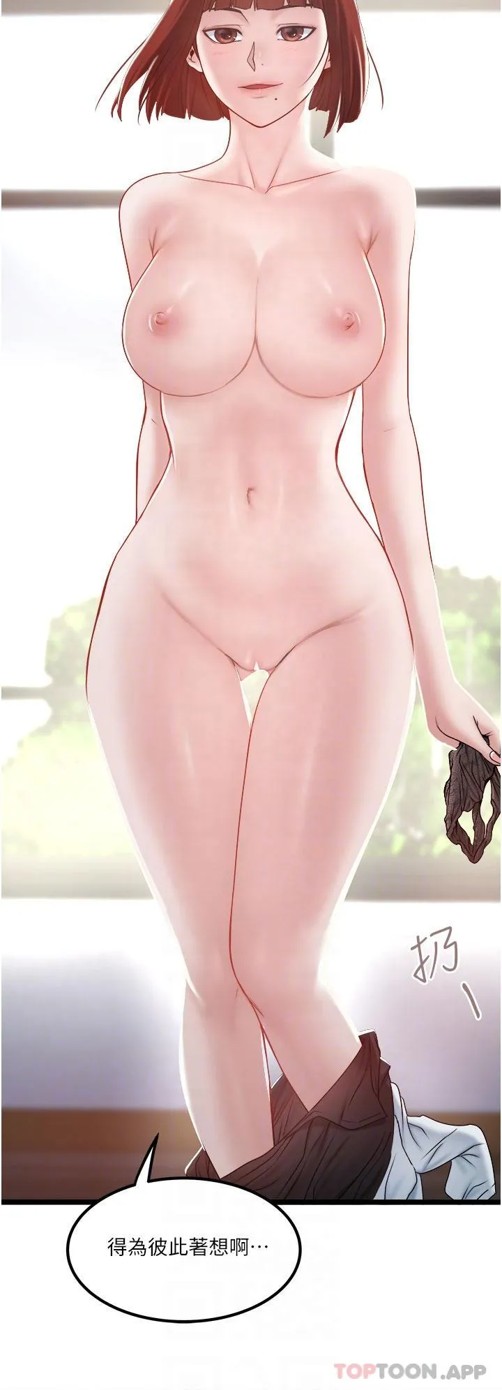 私人司机 - 第36话-你今天怎么这么粗鲁 - page 22