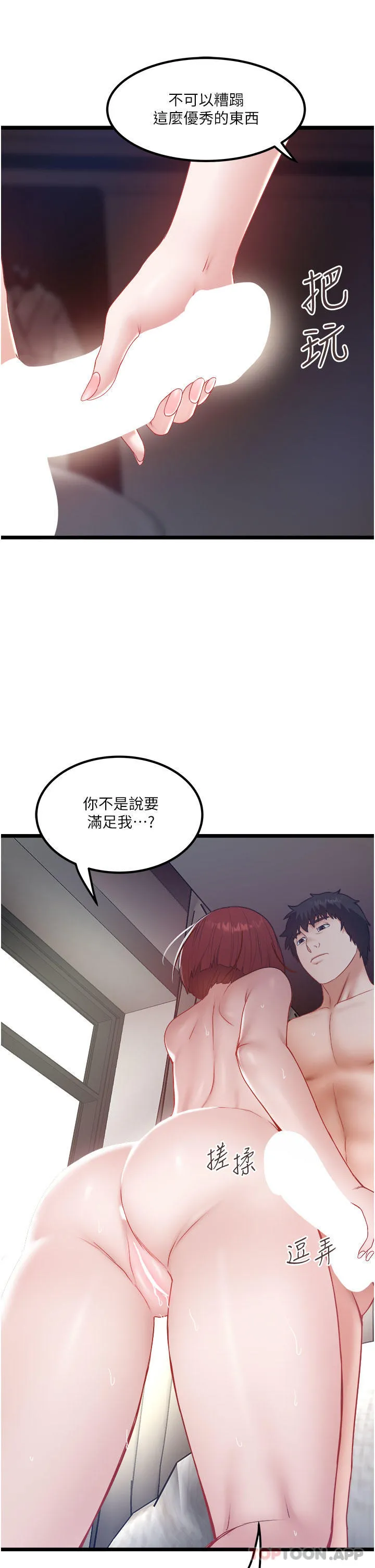 私人司机 - 第36话-你今天怎么这么粗鲁 - page 23