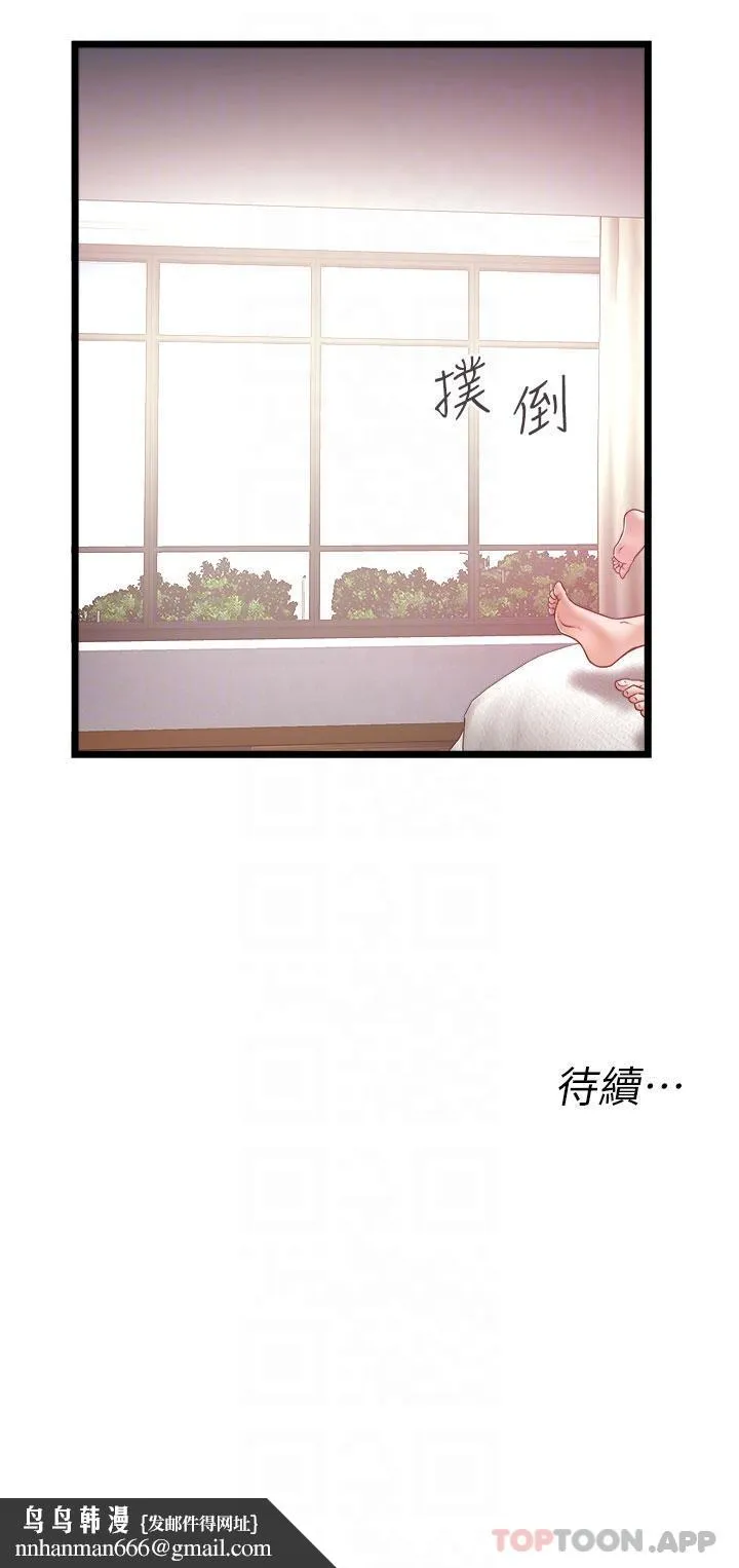 私人司机 - 第36话-你今天怎么这么粗鲁 - page 26