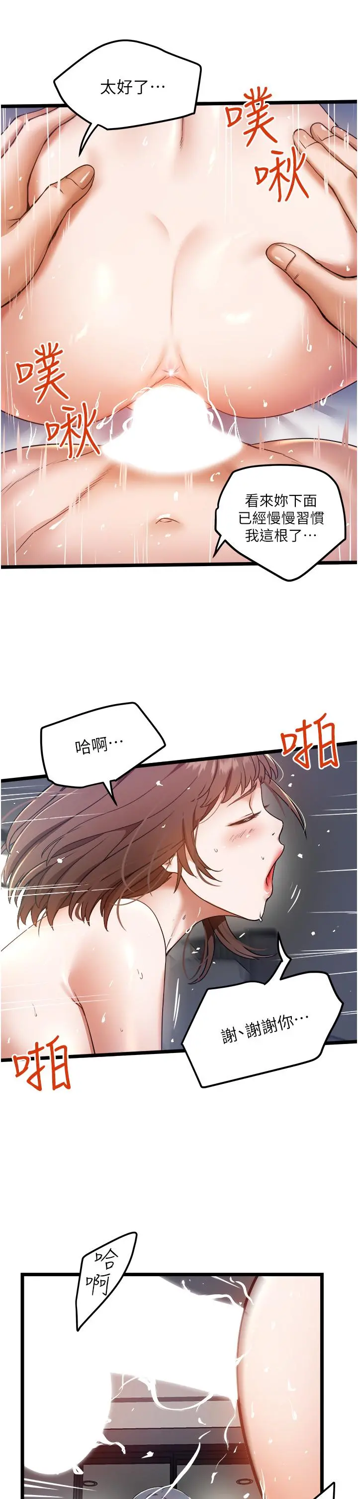 私人司机 - 第10话-看来你慢慢习惯我这根了 - page 5