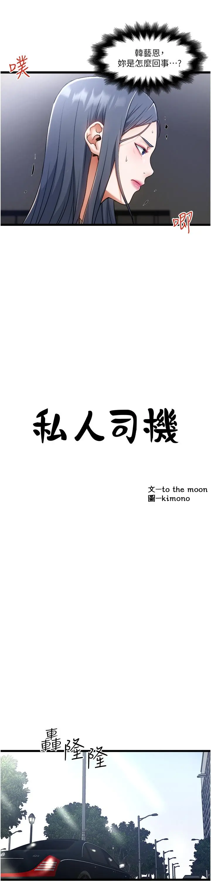 私人司机 - 第10话-看来你慢慢习惯我这根了 - page 7