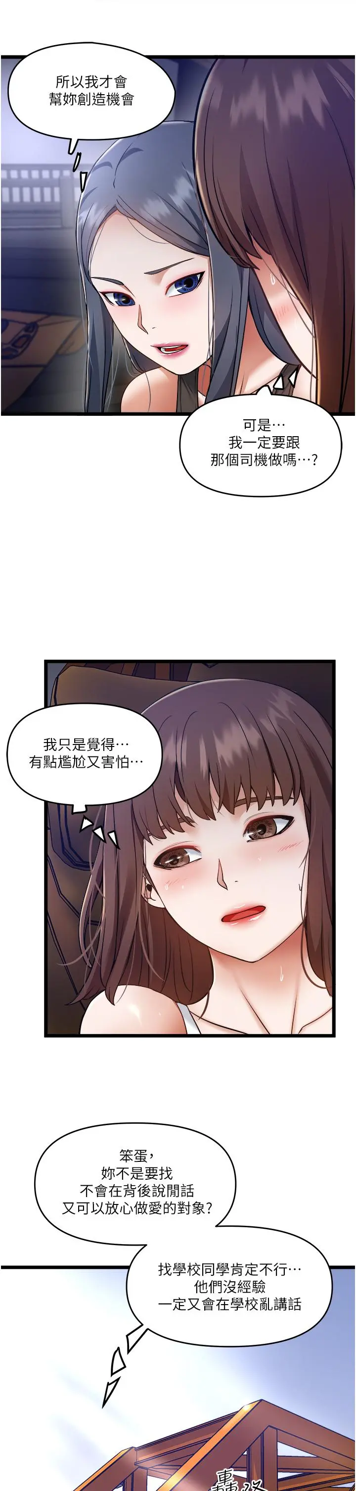 私人司机 - 第10话-看来你慢慢习惯我这根了 - page 9