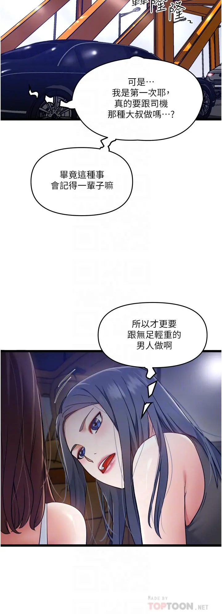 私人司机 - 第10话-看来你慢慢习惯我这根了 - page 10