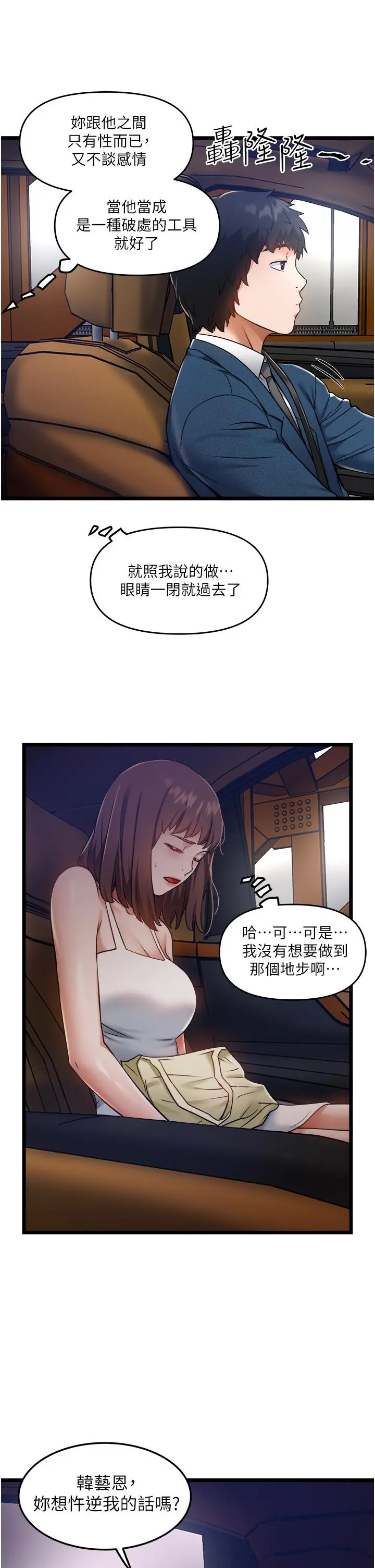 私人司机 - 第10话-看来你慢慢习惯我这根了 - page 11