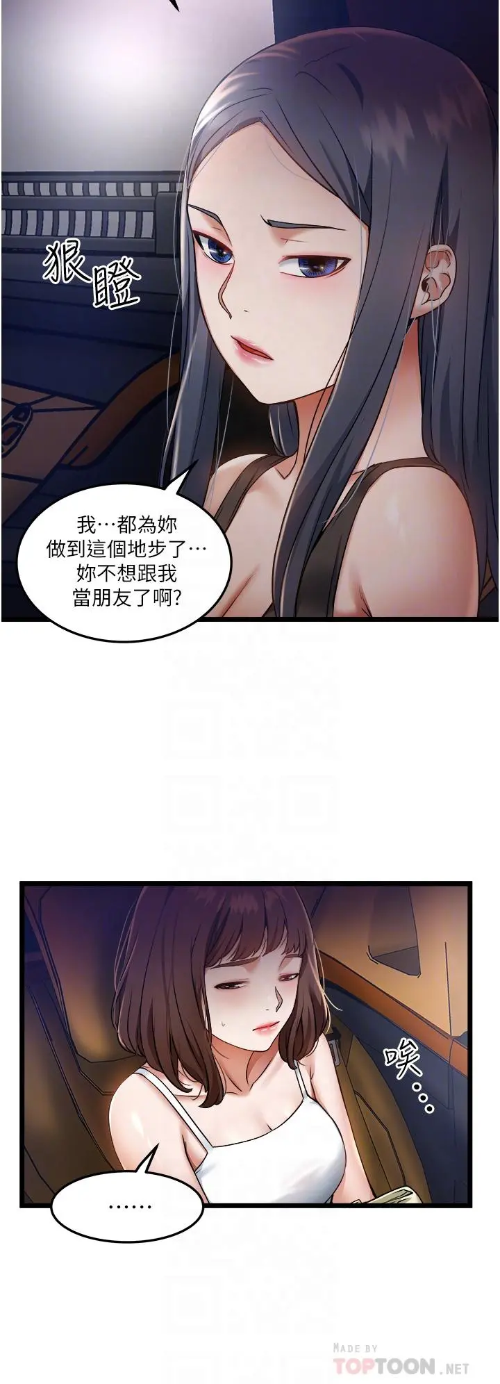 私人司机 - 第10话-看来你慢慢习惯我这根了 - page 12