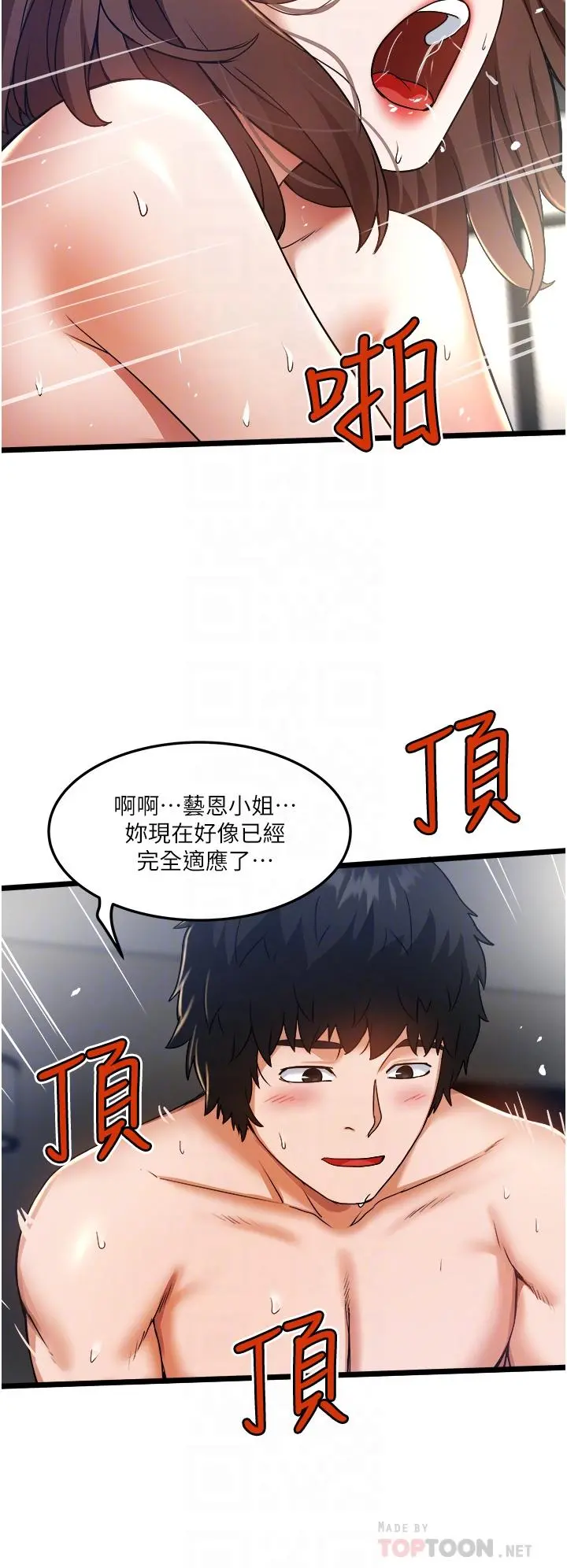 私人司机 - 第10话-看来你慢慢习惯我这根了 - page 14