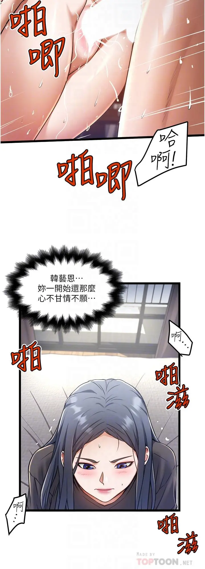 私人司机 - 第10话-看来你慢慢习惯我这根了 - page 16