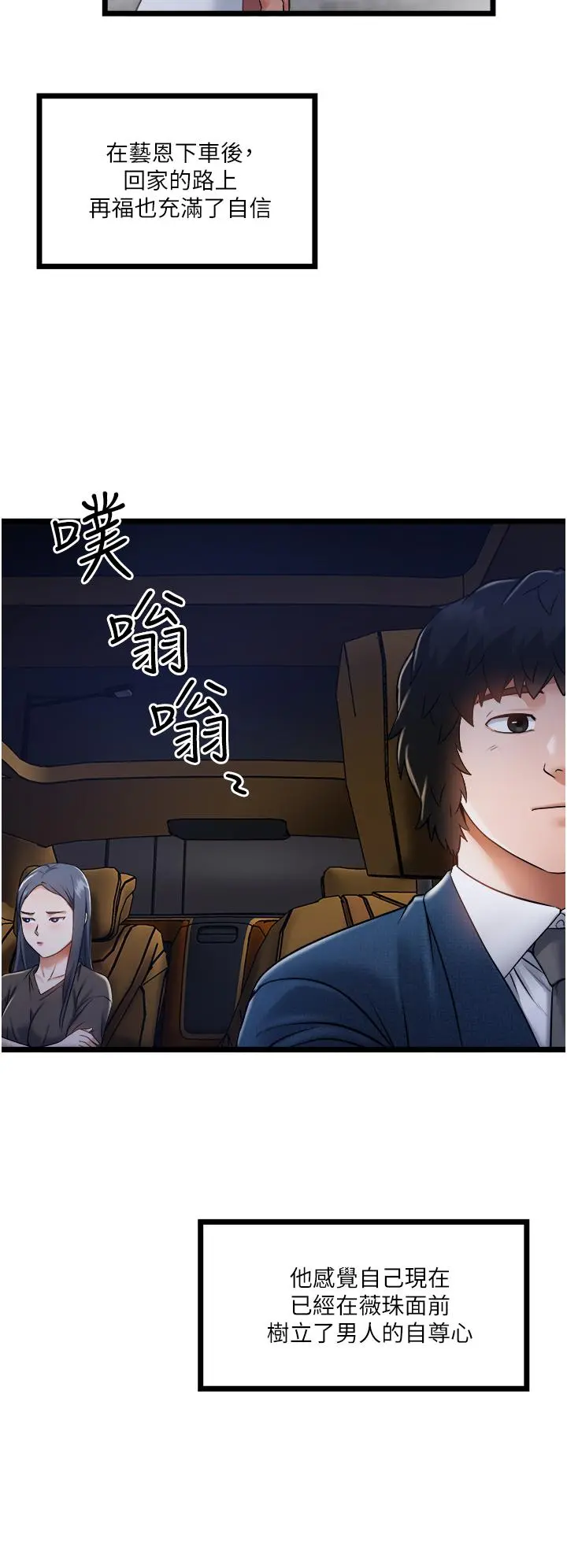 私人司机 - 第10话-看来你慢慢习惯我这根了 - page 28