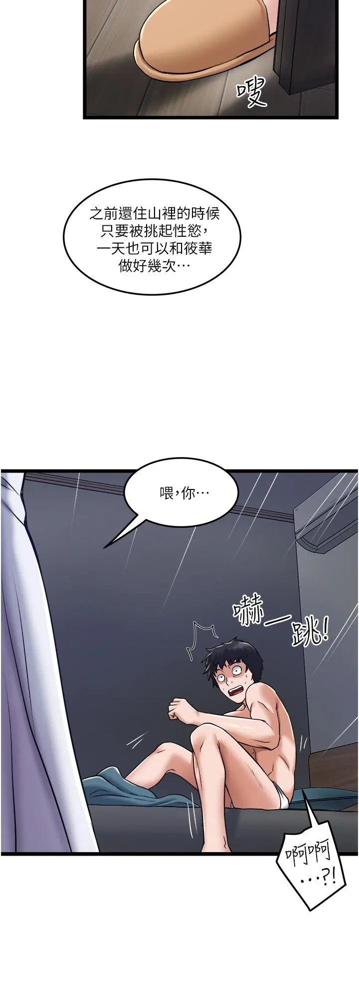 私人司机 - 第10话-看来你慢慢习惯我这根了 - page 30