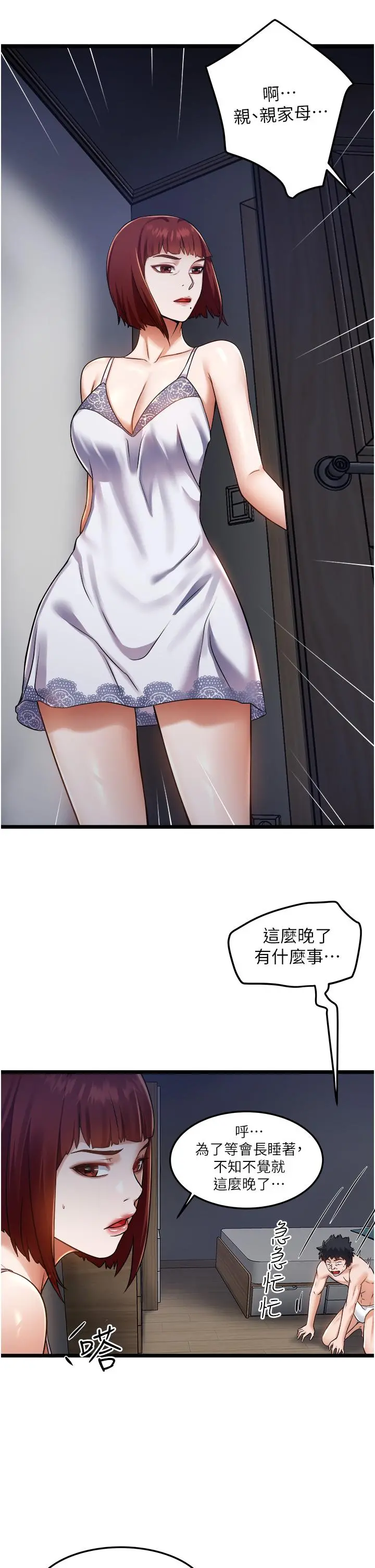 私人司机 - 第10话-看来你慢慢习惯我这根了 - page 31