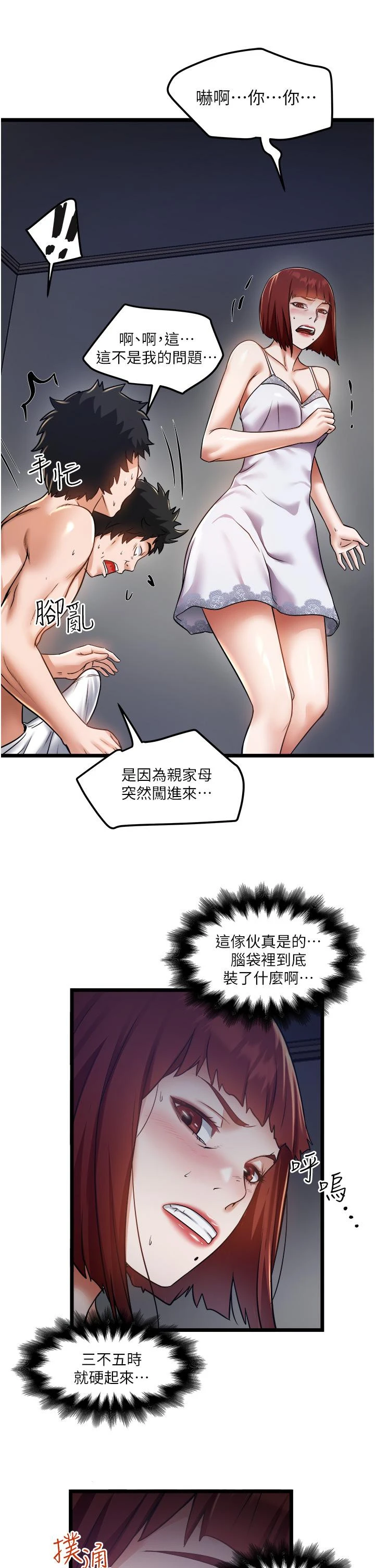 私人司机 - 第10话-看来你慢慢习惯我这根了 - page 33