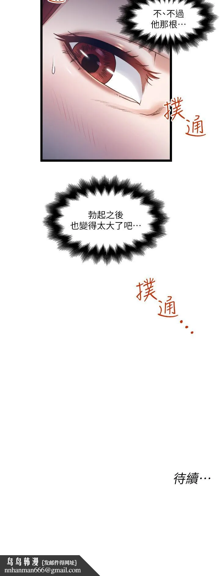私人司机 - 第10话-看来你慢慢习惯我这根了 - page 34
