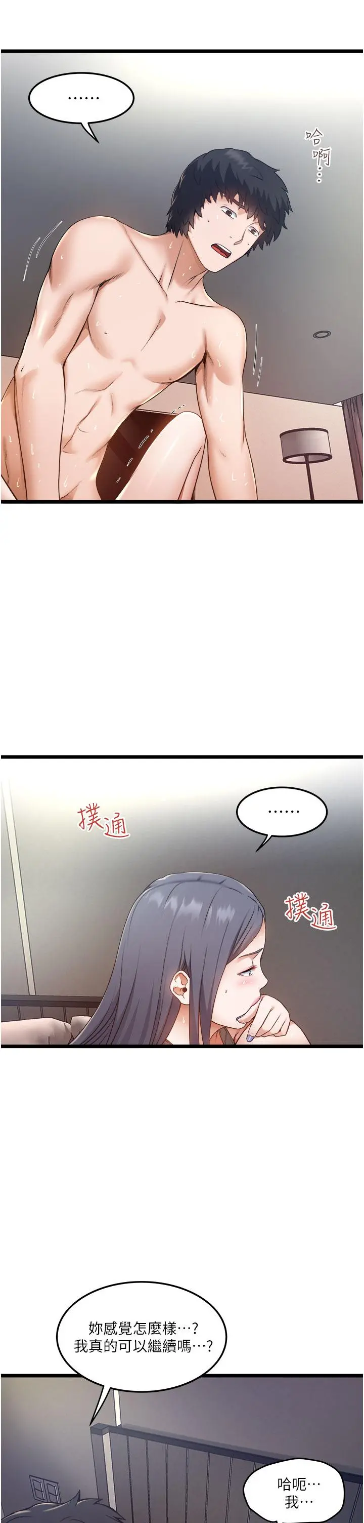 私人司机 - 第7话-尽情抽插青涩女大生 - page 3