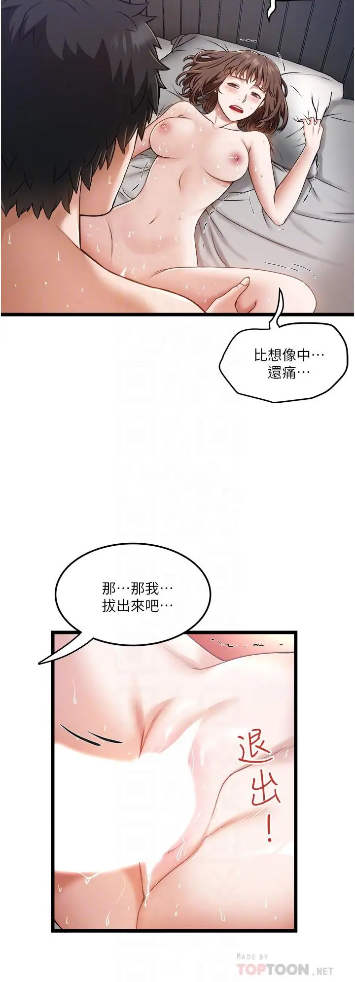 私人司机 - 第7话-尽情抽插青涩女大生 - page 4
