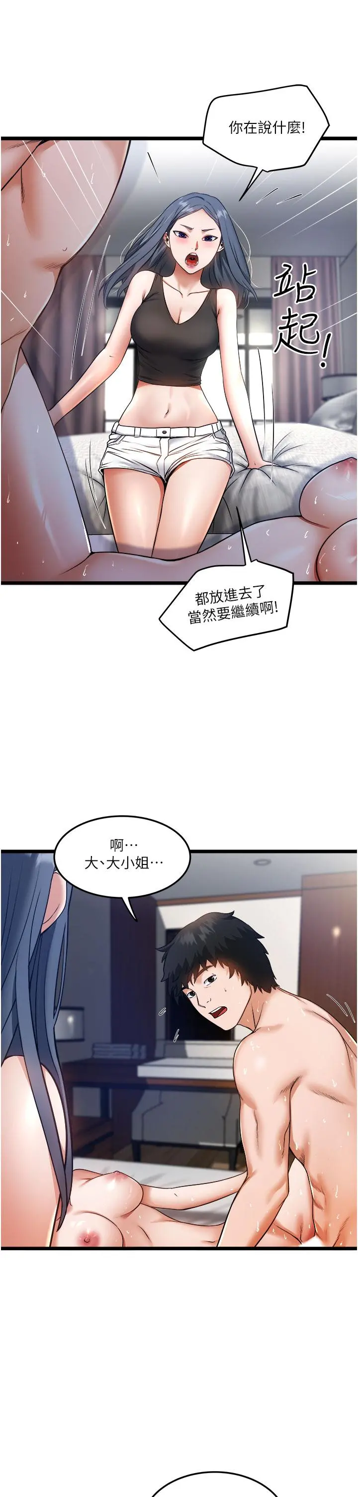 私人司机 - 第7话-尽情抽插青涩女大生 - page 5